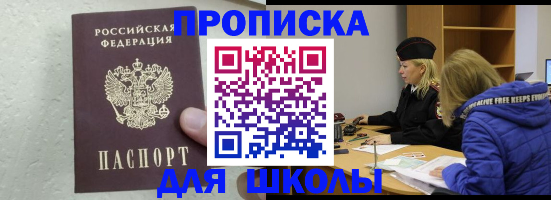 прописка ребенка в Ивдели